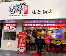 金华门店