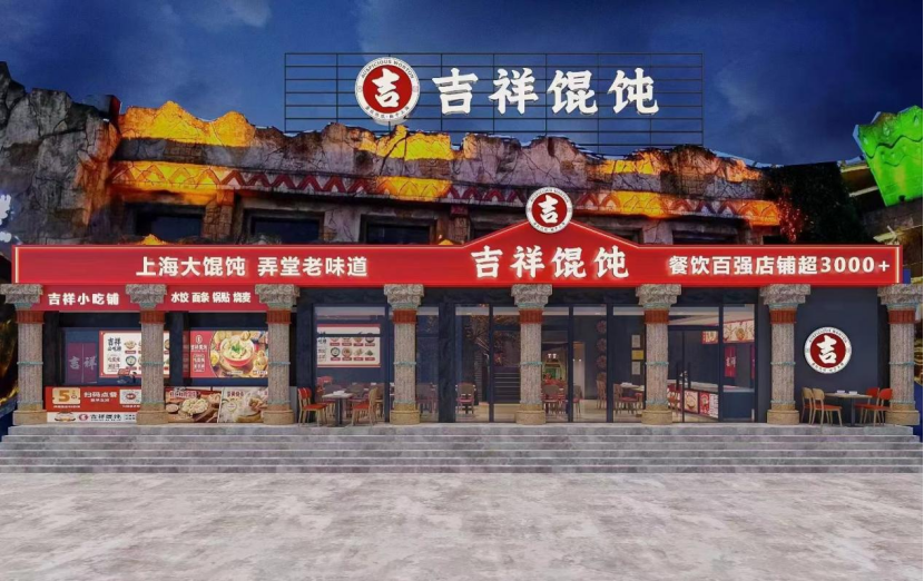 杭州餐饮店加盟选择吉祥馄饨，前景无限！