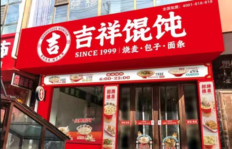 宁波快餐店连锁加盟品牌的几种方式，总有一个适合你