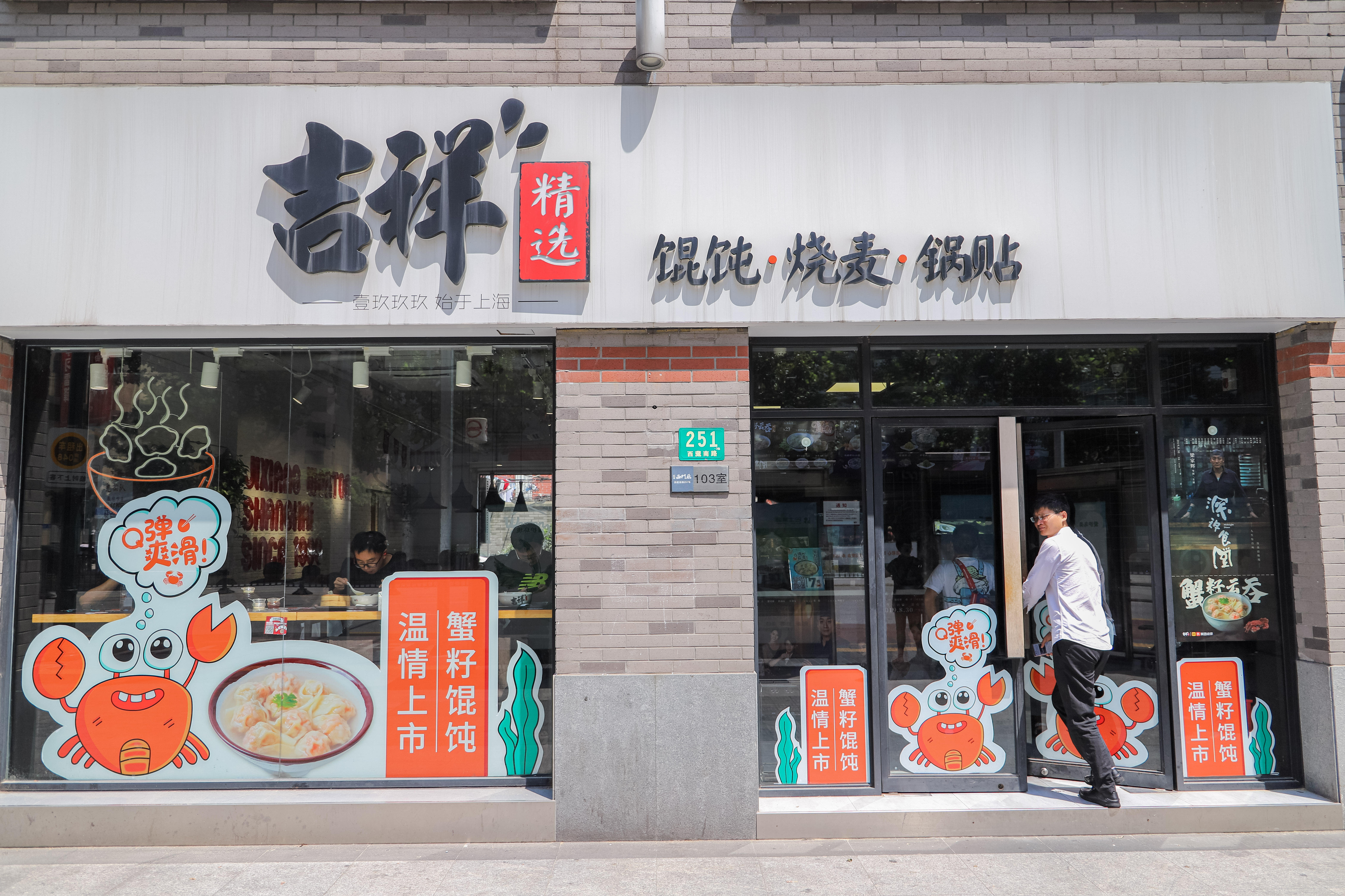 营口馄饨店加盟