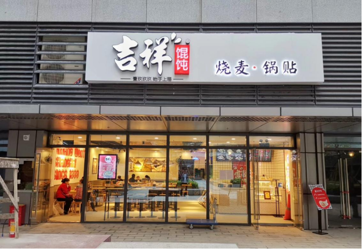 北京馄饨店加盟