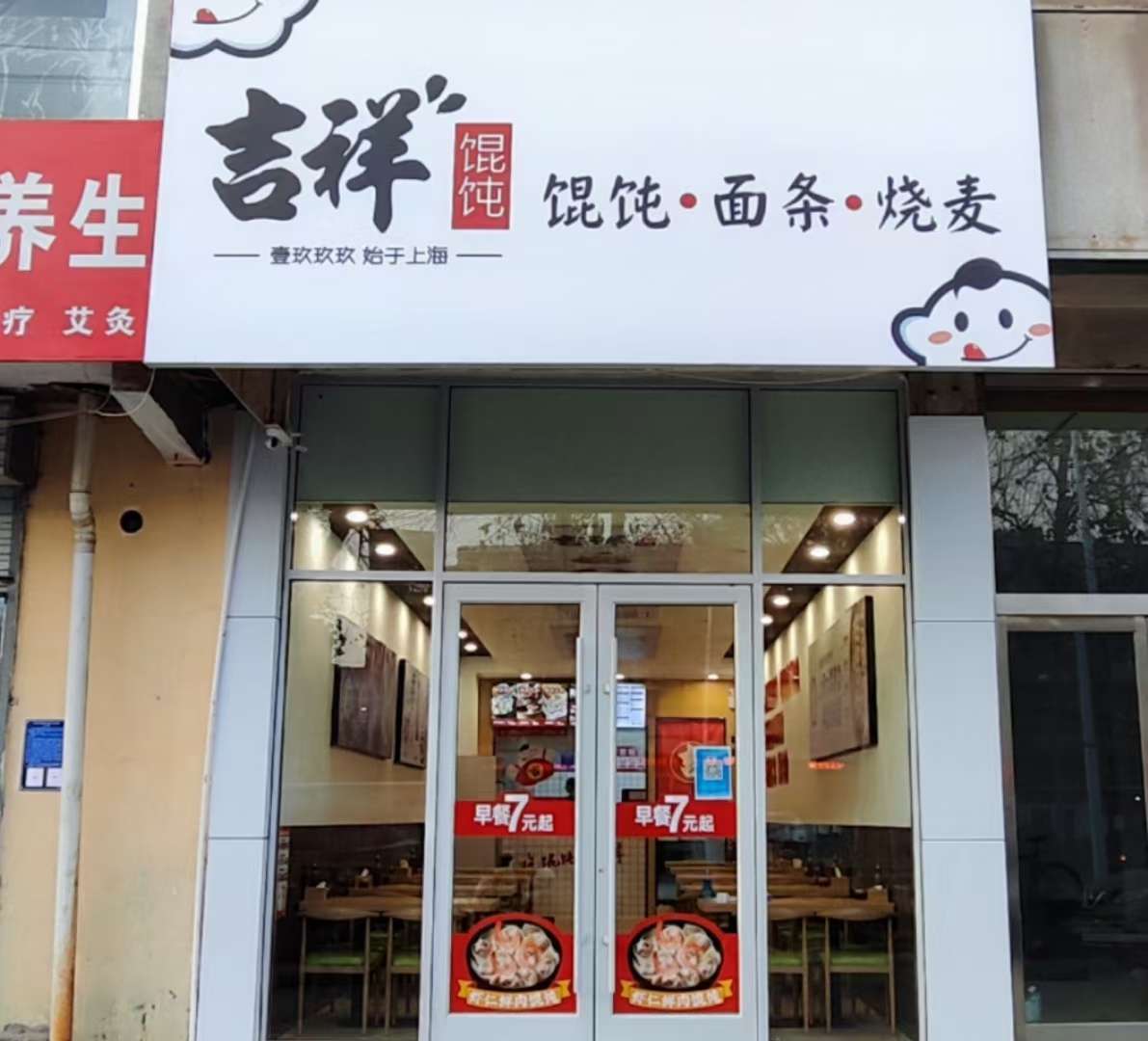 成都大馄饨店加盟