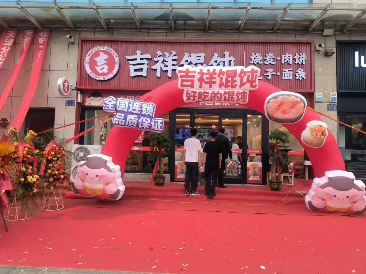 杭州快餐店加盟品牌哪家好？吉祥馄饨品质与口碑俱佳！