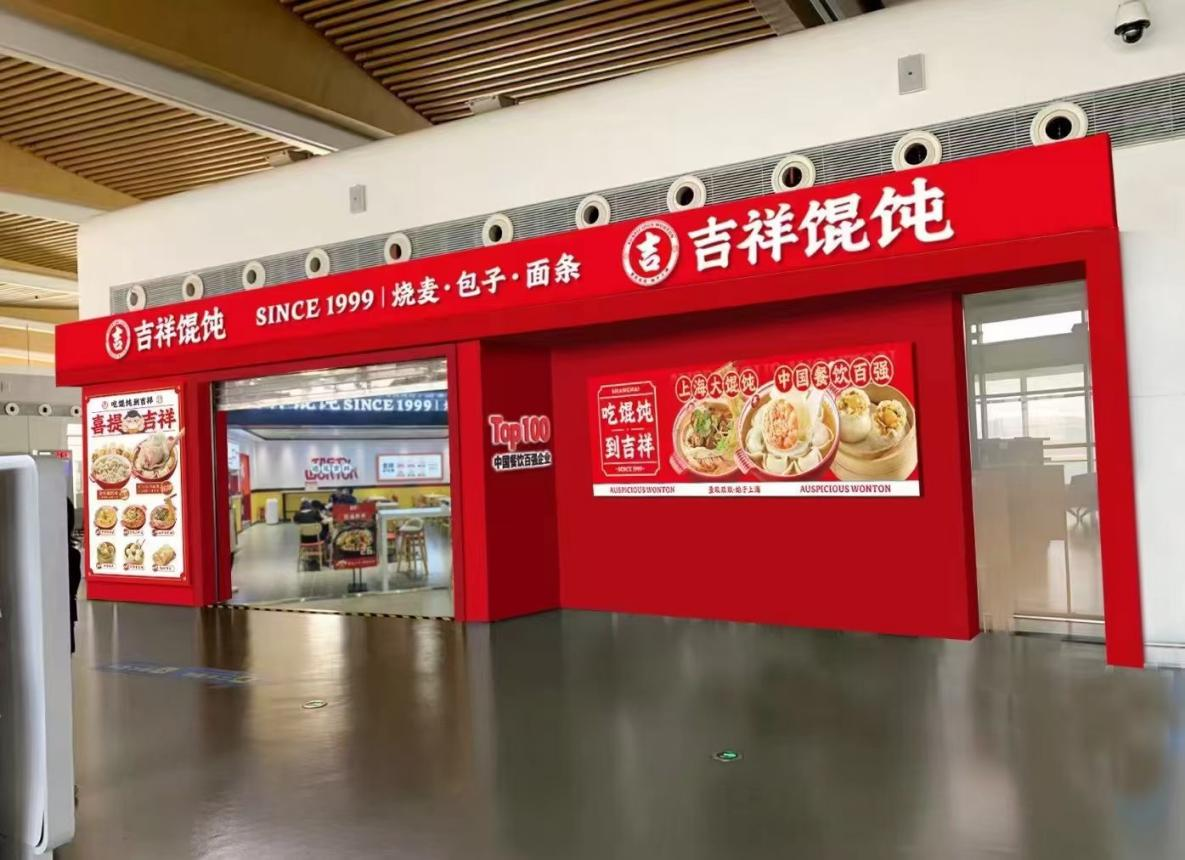 上海早餐店品牌加盟，为什么劝你选择吉祥馄饨？