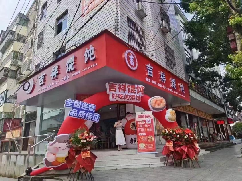 杭州中式快餐加盟，馄饨更值得考虑！