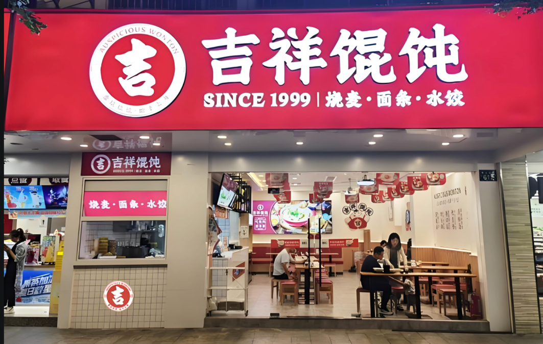 苏州小吃店品牌加盟店怎么选？推荐吉祥馄饨