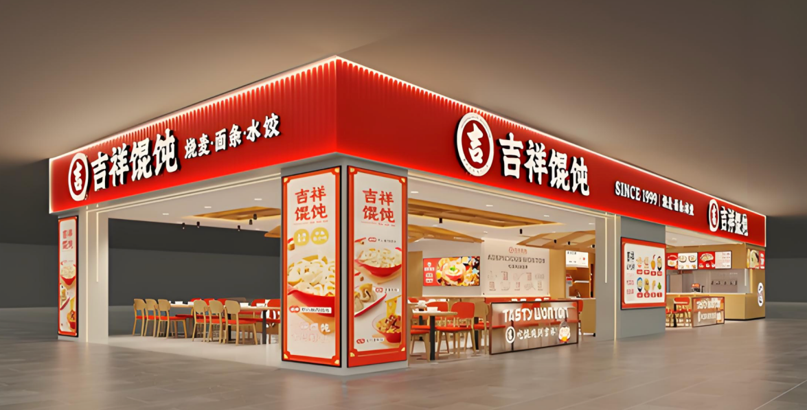 杭州小吃店加盟，携手吉祥馄饨共创事业新篇