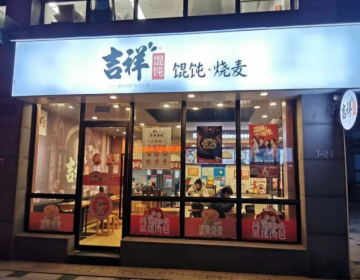 全方位加盟扶持，吉祥馄饨成南昌快餐小吃加盟品牌新宠