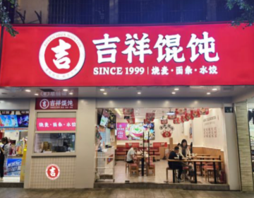 南昌餐饮店加盟品牌优选：吉祥馄饨，携手共创餐饮新篇章